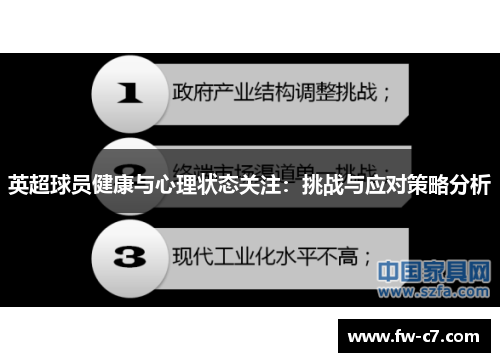英超球员健康与心理状态关注:挑战与应对策略分析 英超球员健康与心理状态关注:挑战与应对策略分析