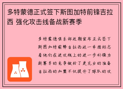 多特蒙德正式签下斯图加特前锋吉拉西 强化攻击线备战新赛季