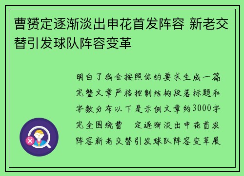 曹赟定逐渐淡出申花首发阵容 新老交替引发球队阵容变革