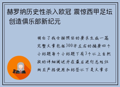 赫罗纳历史性杀入欧冠 震惊西甲足坛 创造俱乐部新纪元